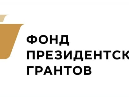 В Калмыкии стартовал конкурс субсидий для некоммерческих неправительственных организаций