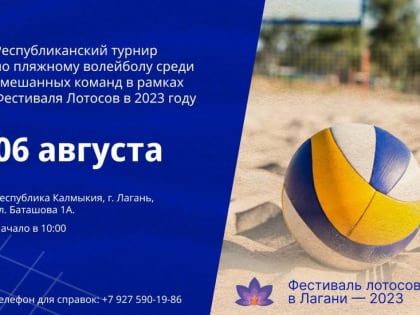 В Лагани состоится турнир по пляжному волейболу