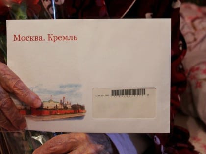 В ноябре поздравления Президента России получили восемь калмыцких пенсионеров-ветеранов и участников ВОВ