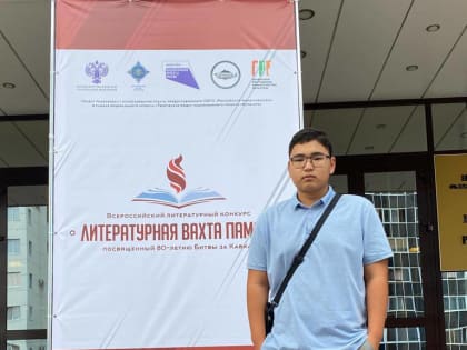 Калмыцкий школьник стал лауреатом всероссийского конкурса