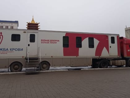 Жители районов Калмыкии могут стать донорами крови