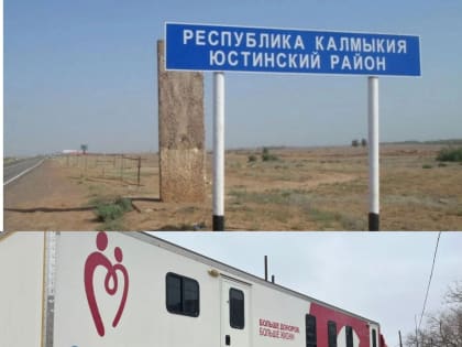 Мобильная станция переливания крови посетит Цаган-Аман
