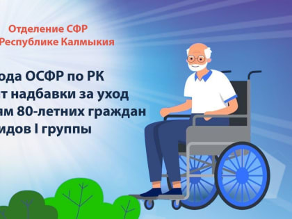 Изменения в компенсационных выплатах для инвалидов и пожилых людей