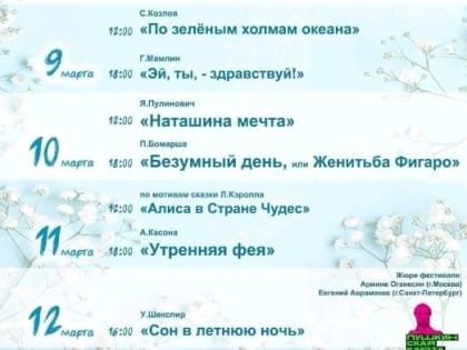 Жителей Калмыкии приглашают на театральный весенний минифест