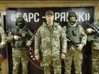 В день рождения Леонид Слуцкий получил поздравления от командира добровольческого отряда «БАРС-Брянск»