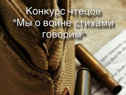 Калмыцкие студенты прочитают стихи о Великой Отечественной войне