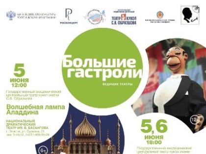 В Элисте пройдут Большие гастроли Московского театра кукол