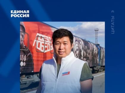 Санал Доржеев: "Владимир Путин сообщил о создании Госфонда, который будет помогать бойцам и ветеранам СВО"