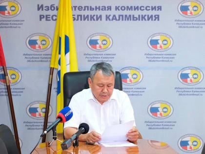 Завершился этап регистрации на выборах депутатов Народного Хурала (Парламента) Республики Калмыкия седьмого созыва
