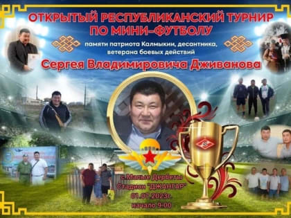 В муниципалитете Калмыкии состоится турнир по мини-футболу