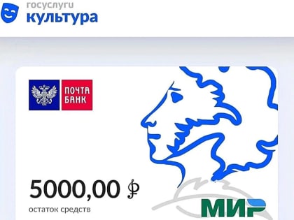 Как получить Пушкинскую карту в Элисте?