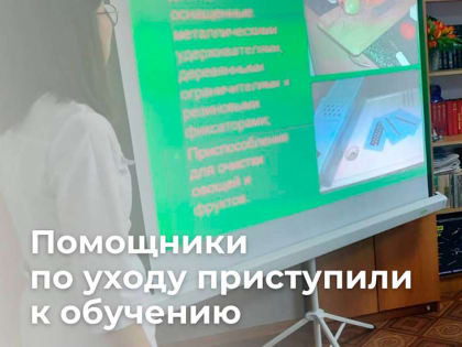 В Калмыкии проходит обучение помощников по уходу за пожилыми и инвалидами