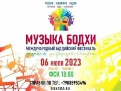Ансамбль «Тюльпан» представит Калмыкию на фестивале «Музыка Бодхи»