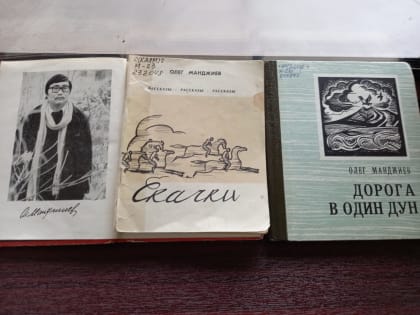 Олег Манджиев в чтении клуба «Номто»