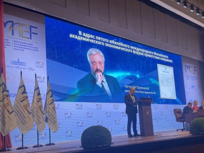 «Мировые тренды экономического развития: роль и место России»