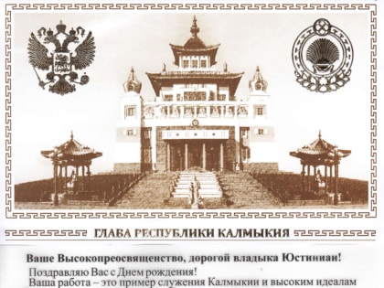 Бату Хасиков поздравил архиепископа Юстиниана с Днем рождения