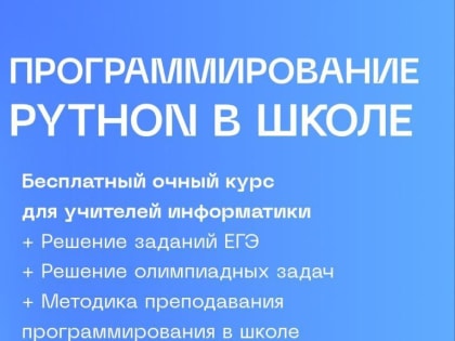 Педагоги Калмыкии узнают, как рассказать о программировании детям