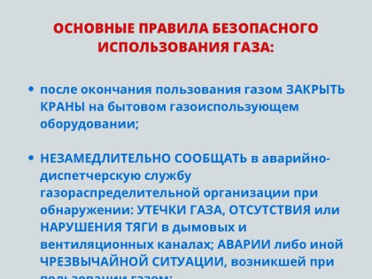 Напоминаем жителям газифицированных многоквартирных и жилых домов о необходимости и важности надлежащего содержания газового оборудования