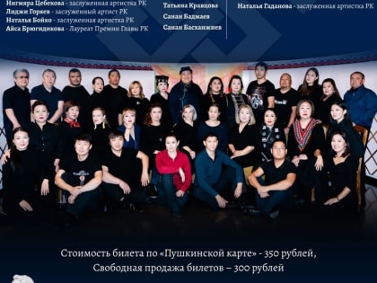 Жителей Калмыкии приглашают окунуться в мир хорового искусства