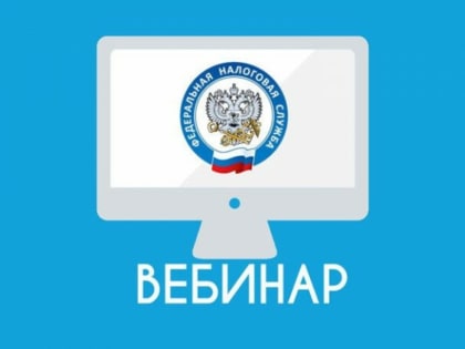 Специалисты УФНС России по Республике Калмыкия ответят на вопросы налогоплательщиков связанные с внедрением института единого налогового счета