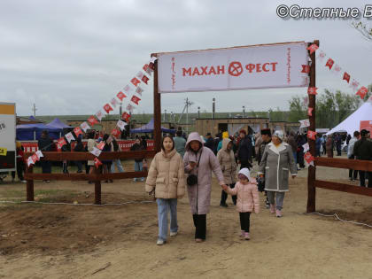 В столице Калмыкии стартовал «МаханФест»