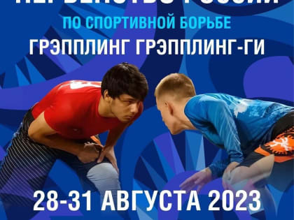 Калмыцкие спортсмены поборются на первенстве России