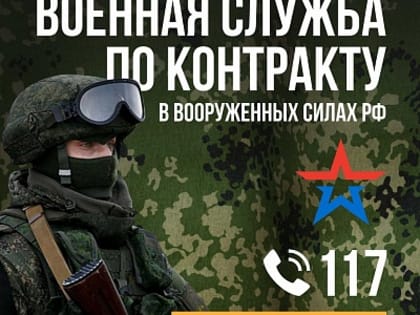 Вооруженные силы России - это наша надежная защита!