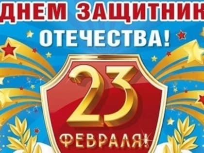 Калмыкия отмечает День защитника Отечества