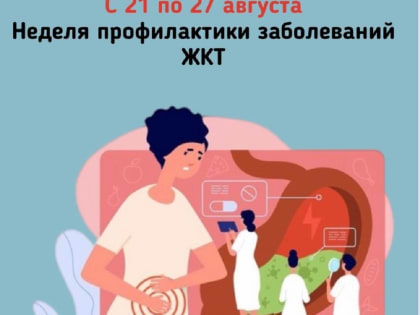 Жителей Калмыкии призывают защитить свою пищеварительную систему