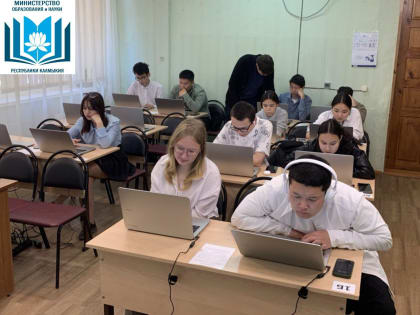В Калмыкии свыше 60 онлайн наблюдателей будут дистанционно контролировать процедуру проведения ЕГЭ-2024