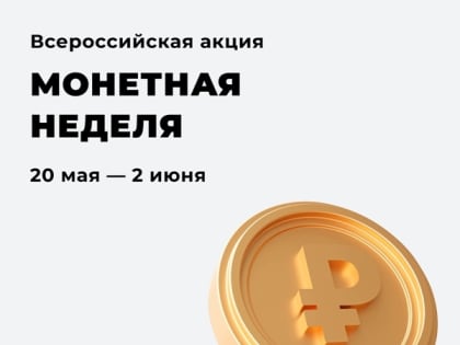 Жителей Калмыкии приглашают обменять монеты из своих копилок на банкноты