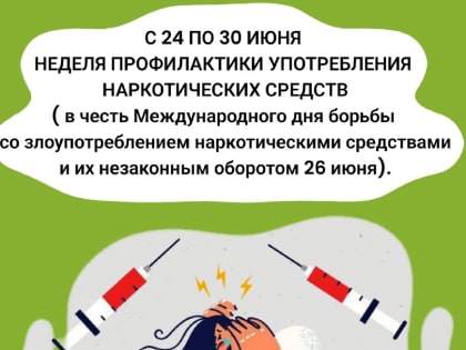Жителей Калмыкии информируют о последствиях употребления наркотиков