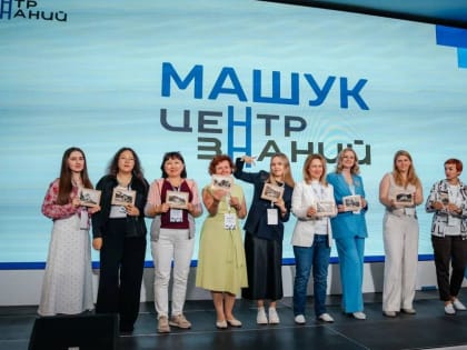 Делегация из Калмыкии приняла участие в образовательном интенсиве во Всероссийском центре знаний «Машук»