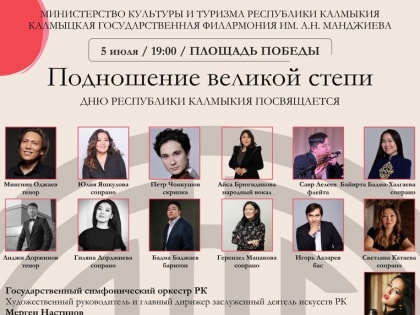 В столице Калмыкии проведут Фестиваль академической музыки