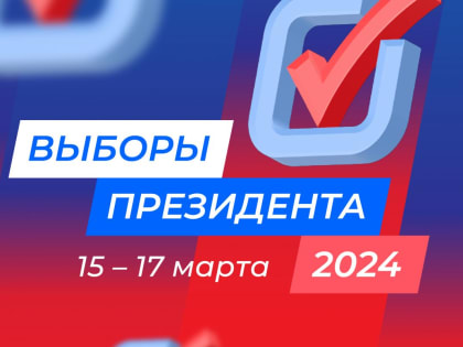 Завершен второй день голосования на выборах президента в Республике Калмыкия