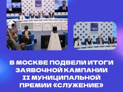 Калмыкия представила на муниципальную премию «Служение» 265 заявок в 10 номинациях.