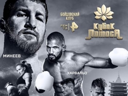 В Элисте на Площади Победы состоится Международный турнир по кикбоксингу "Кубок Лотоса"