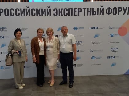 Декан факультета управления и права принял участие во Всероссийском экспертном форуме