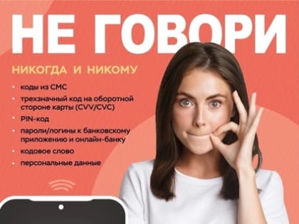 В 2023 году на территории республики Калмыкия отмечается рост преступлений, связанных с хищением денежных средств с банковских карт и счетов граждан, совершаемых с использованием и