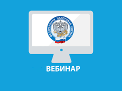 Как узнать и распорядиться сальдо по ЕНС расскажут на вебинаре