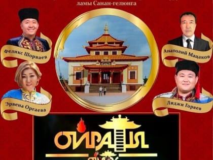 В Москве артисты Калмыкии проведут благотворительный концерт