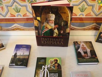 В Калмыкии открылась книжная выставка к 15-летию интронизации патриарха Кирилла