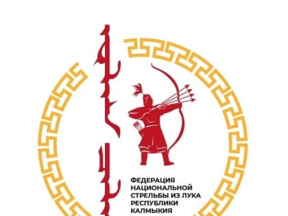 Калмыцкие лучники проведут турнир и посвятят его Фестивалю тюльпанов