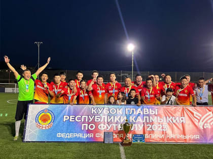 Команда «Тюльпан» вновь стала обладателем Кубка Главы Калмыкии по футболу