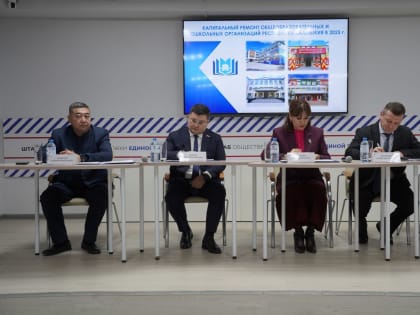 Состоялось совещание по вопросу капитального ремонта образовательных организаций в Республике Калмыкия в 2025 году