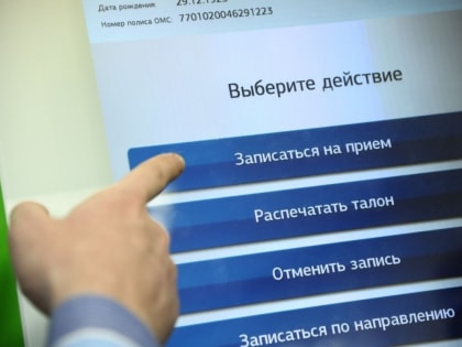 В Калмыкии совершенствуется электронная запись к врачу