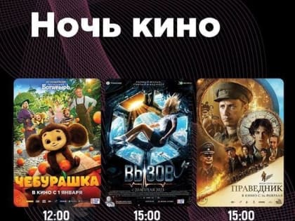 В нацмузее Калмыкии пройдет «Ночь кино»