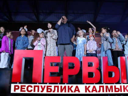 Учреждения Калмыкии приглашают принять участие в грантовом конкурсе