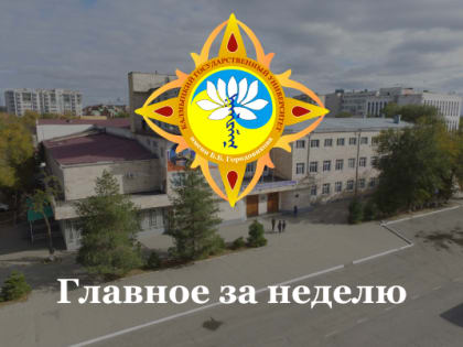 Главное за неделю