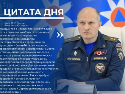 МЧС России разработаны меры противодействия незаконному обороту пиротехнических изделий